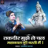 About Takdir Mujhe Le Chal Mahakal Ki Basti Mein Song